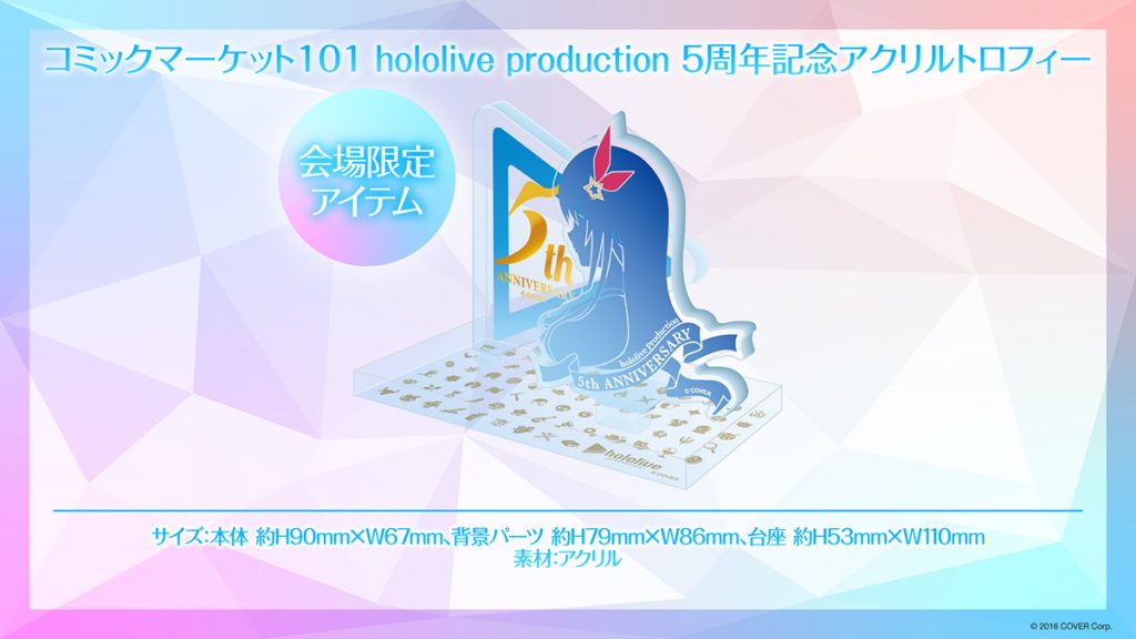 hololive production 5th トロフィーC101グッズ-